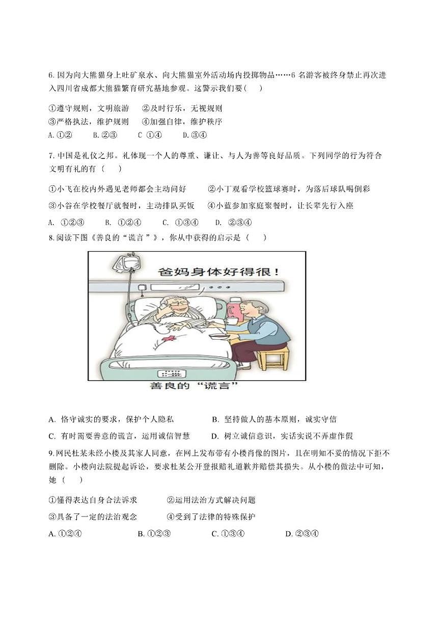 2025-2026学年江苏省盐城市大丰区八年级上学期第二次月考道德与法治试题（有答案）第2页