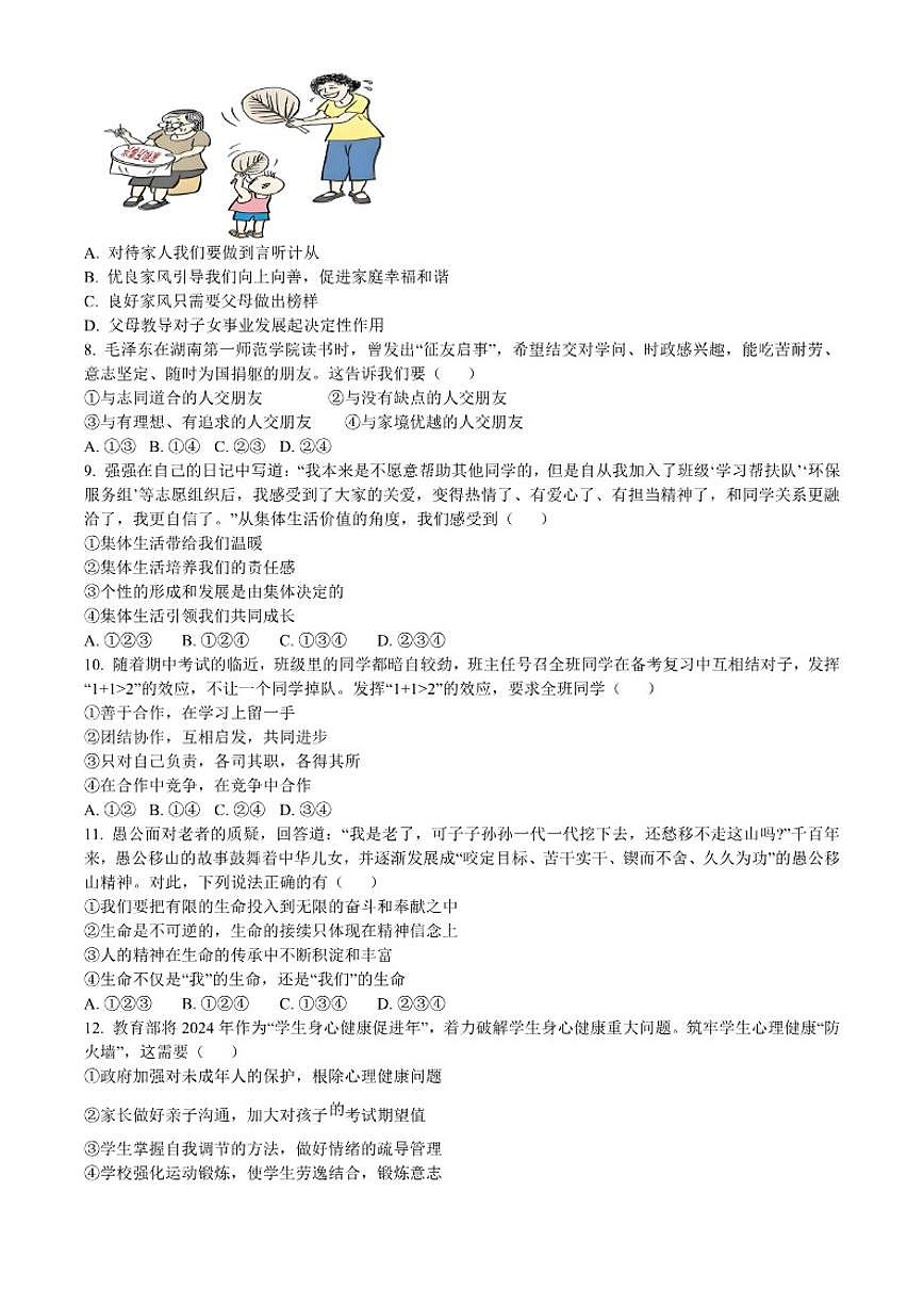 2025-2026学年安徽省宿州市泗县第三中学七年级上学期12月月考道德与法治试题（有答案）第2页