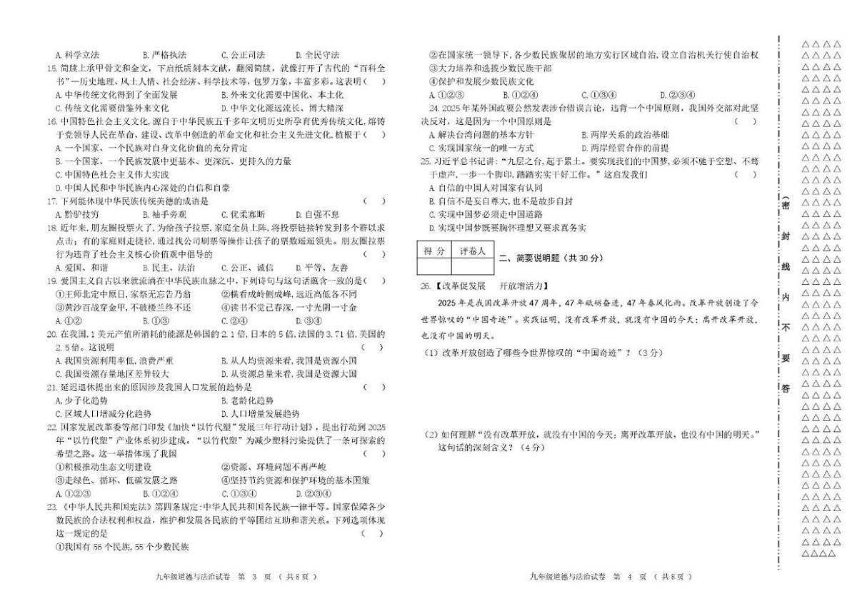 2025-2026学年黑龙江省齐齐哈尔市讷河市九年级上学期期末道德与法治试卷（有答案）第2页