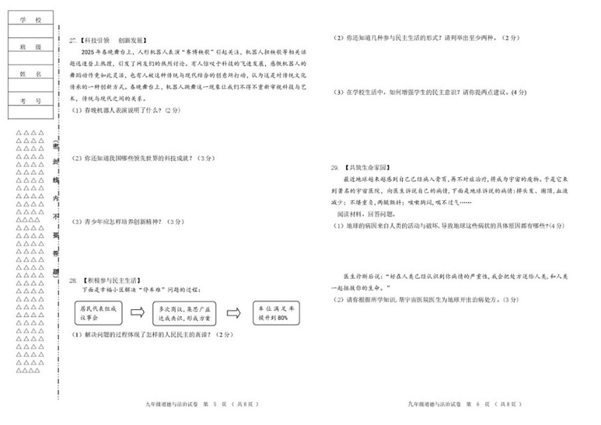 2025-2026学年黑龙江省齐齐哈尔市讷河市九年级上学期期末道德与法治试卷（有答案）第3页
