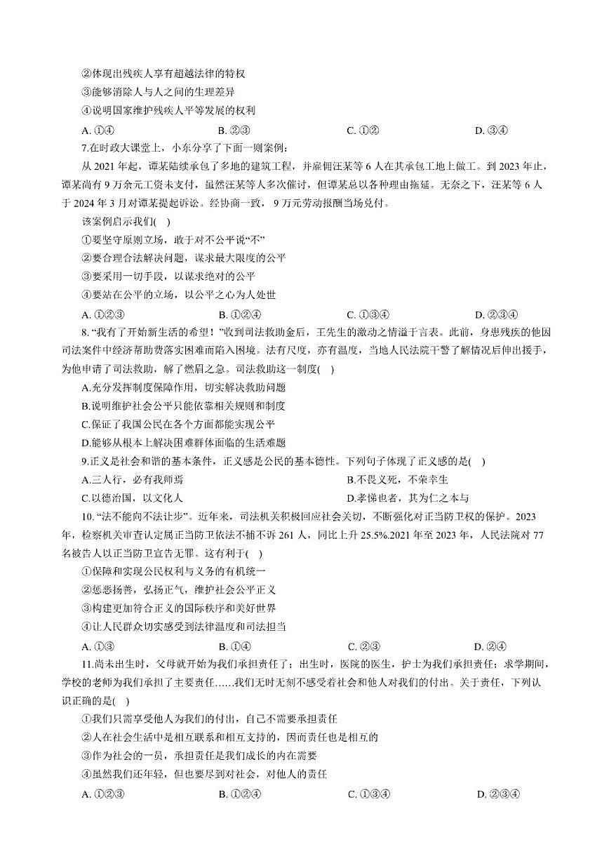 2025-2026学年山东省菏泽市菏泽经济技术开发区八年级上学期1月月考道德与法治试题（有答案）第3页