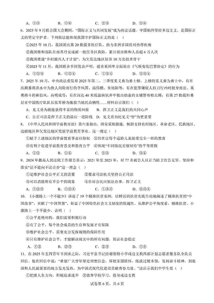 2025-2026学年山东省德州市齐河县三校八年级上学期第二次阶段性总结道德与法治试题（有答案）第3页
