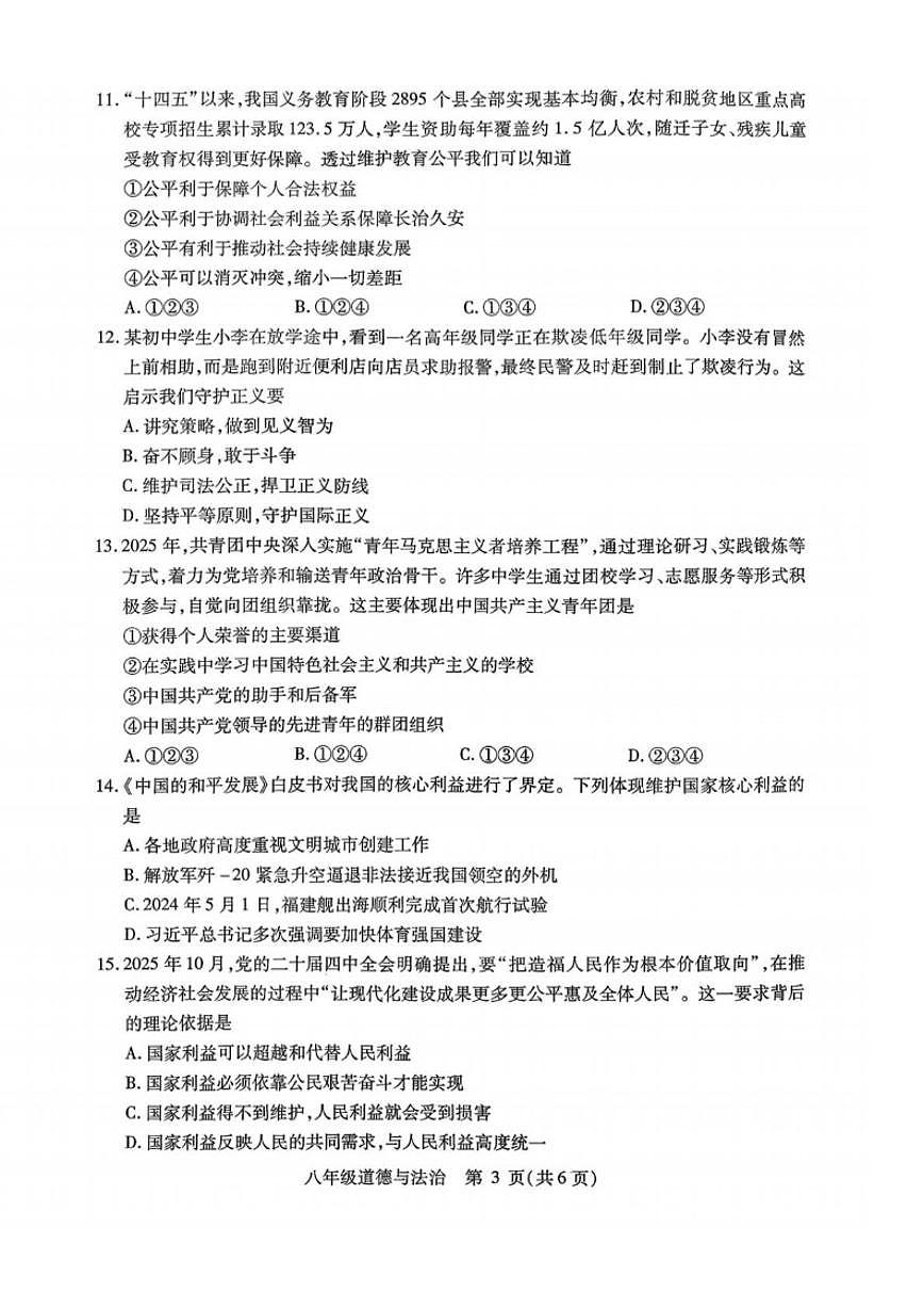 2025-2026学年黑龙江省哈尔滨市南岗区八年级上学期期末测试道德与法治试卷（有答案）第3页