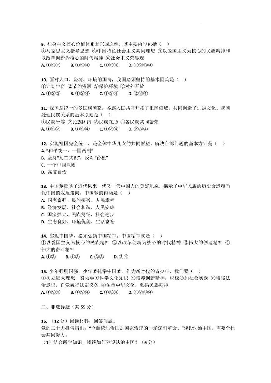 2025-2026学年河南省许昌市鄢陵县望田镇第二中学九年级上学期1月月考道德与法治试题（有答案）第3页