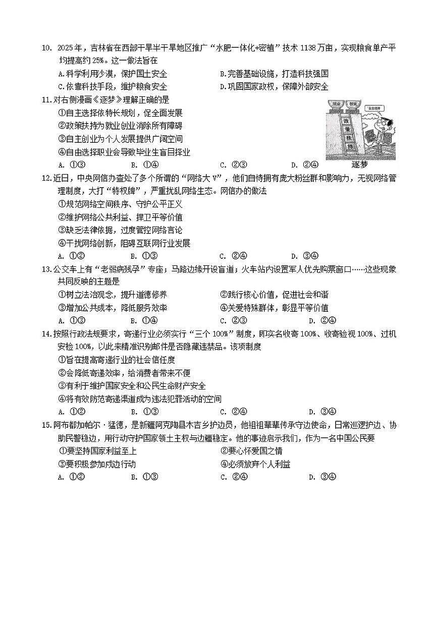2025-2026学年吉林省长春市朝阳区九年级上学期12月期末道德与法治试题（有答案）第2页