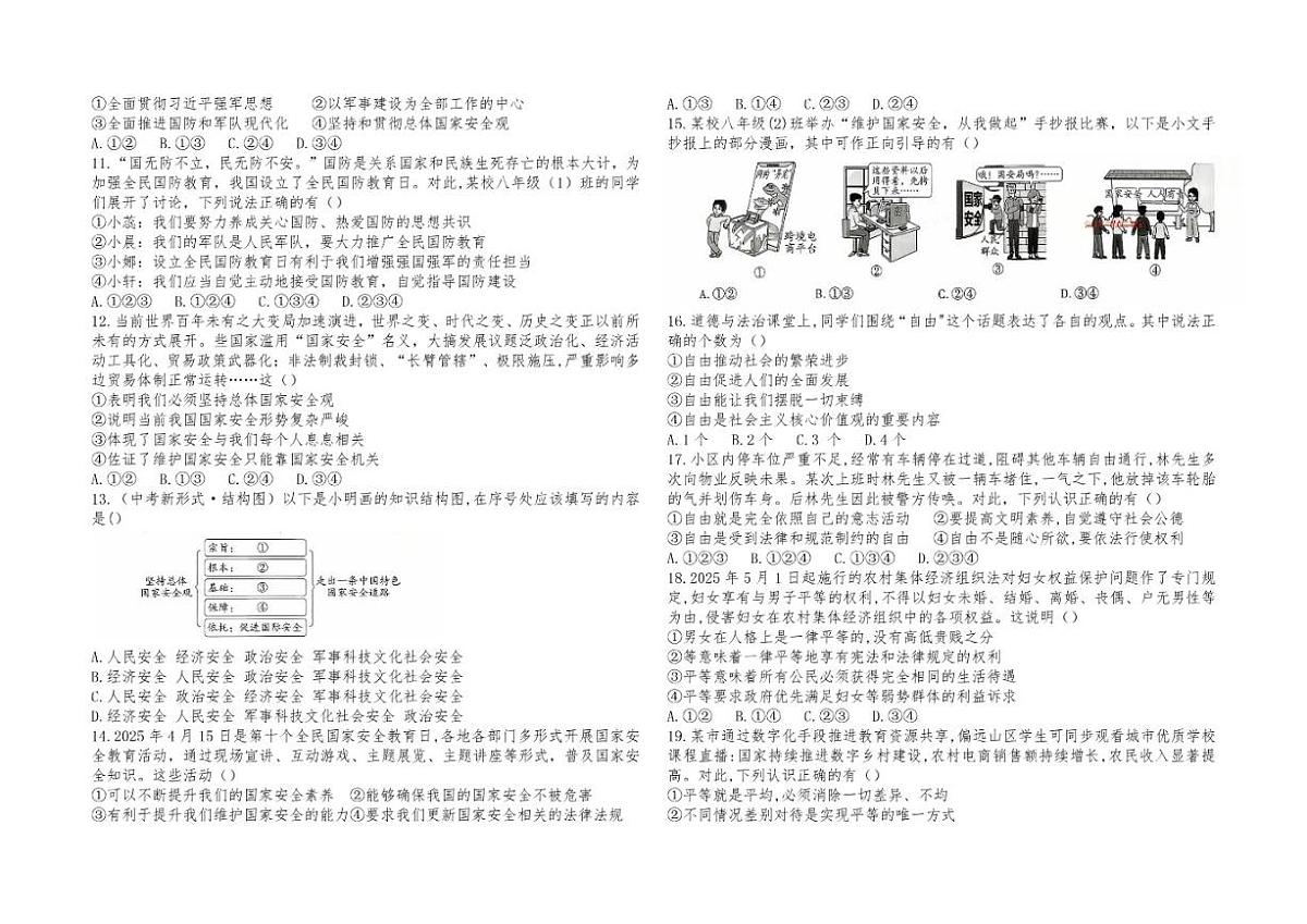 2025-2026学年山东省德州市武城县第一中学等二校八年级上学期第二次联考道德与法治试题（有答案）第2页