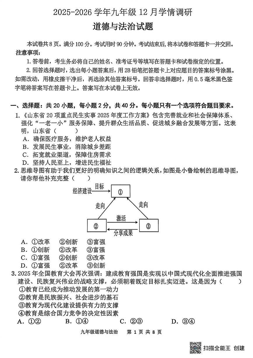 2025-2026学年山东省济宁市兖州区第十三中学九年级上学期12月月考道德与法治试题（有答案）第1页