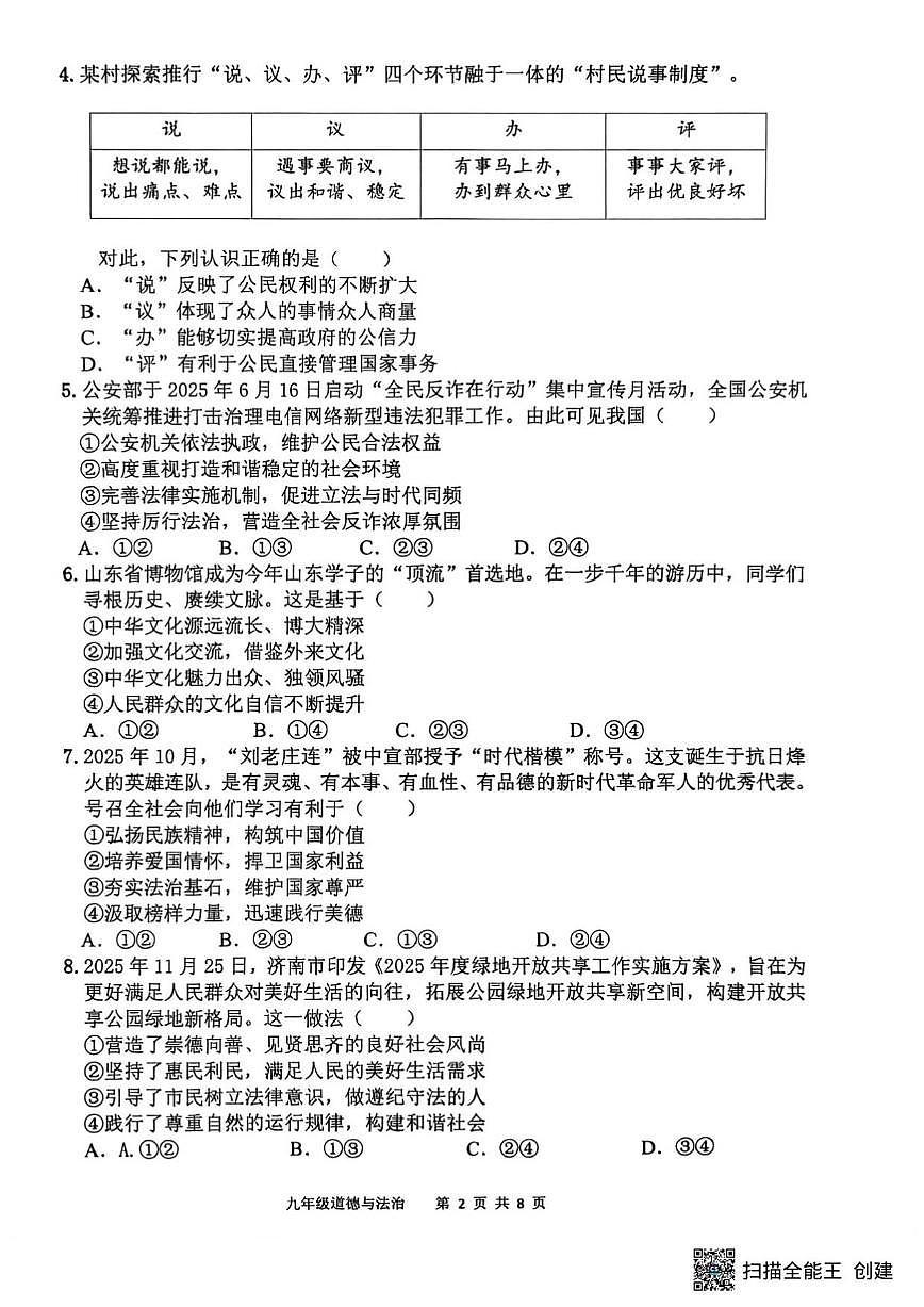 2025-2026学年山东省济宁市兖州区第十三中学九年级上学期12月月考道德与法治试题（有答案）第2页