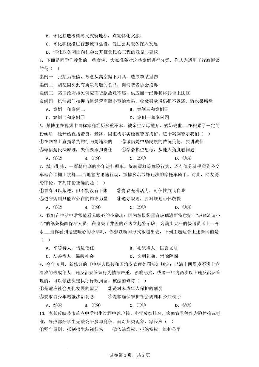 2025-2026学年期末模拟试卷（有答案）-统编版道德与法治八年级上册（适用江西省）第3页