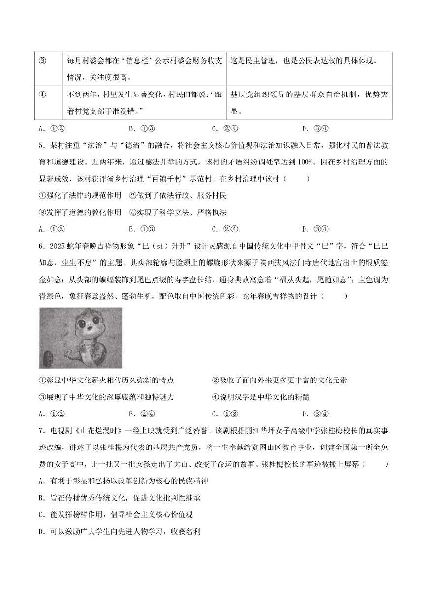 2025-2026学年河南省商丘市柘城县九年级上学期12月月考道德与法治试卷（有答案）第2页