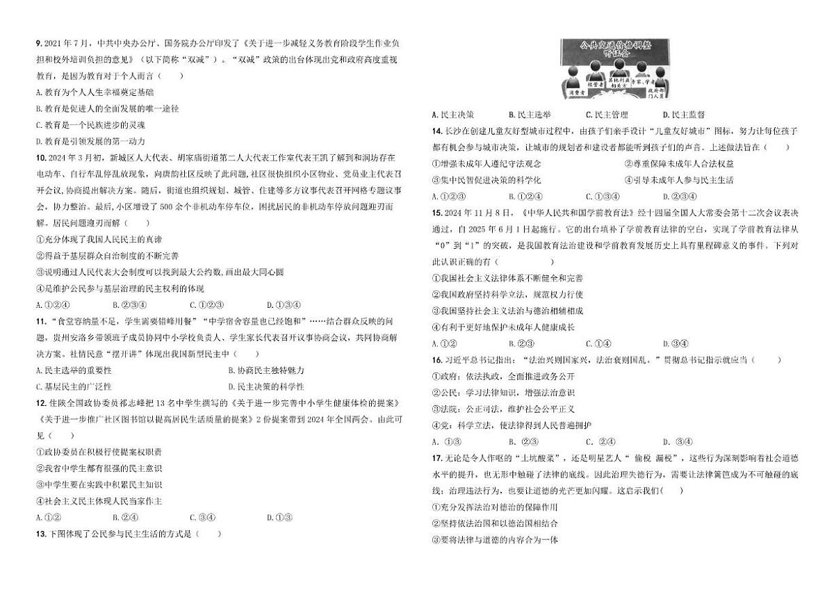 2025-2026学年河南省商丘市三校九年级上学期期中道德与法治试题（有答案）第2页