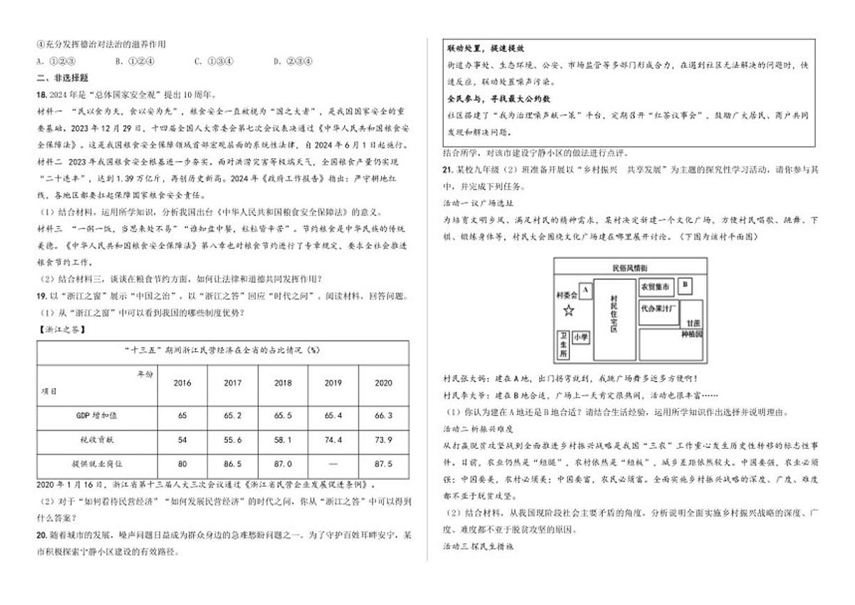 2025-2026学年河南省商丘市三校九年级上学期期中道德与法治试题（有答案）第3页