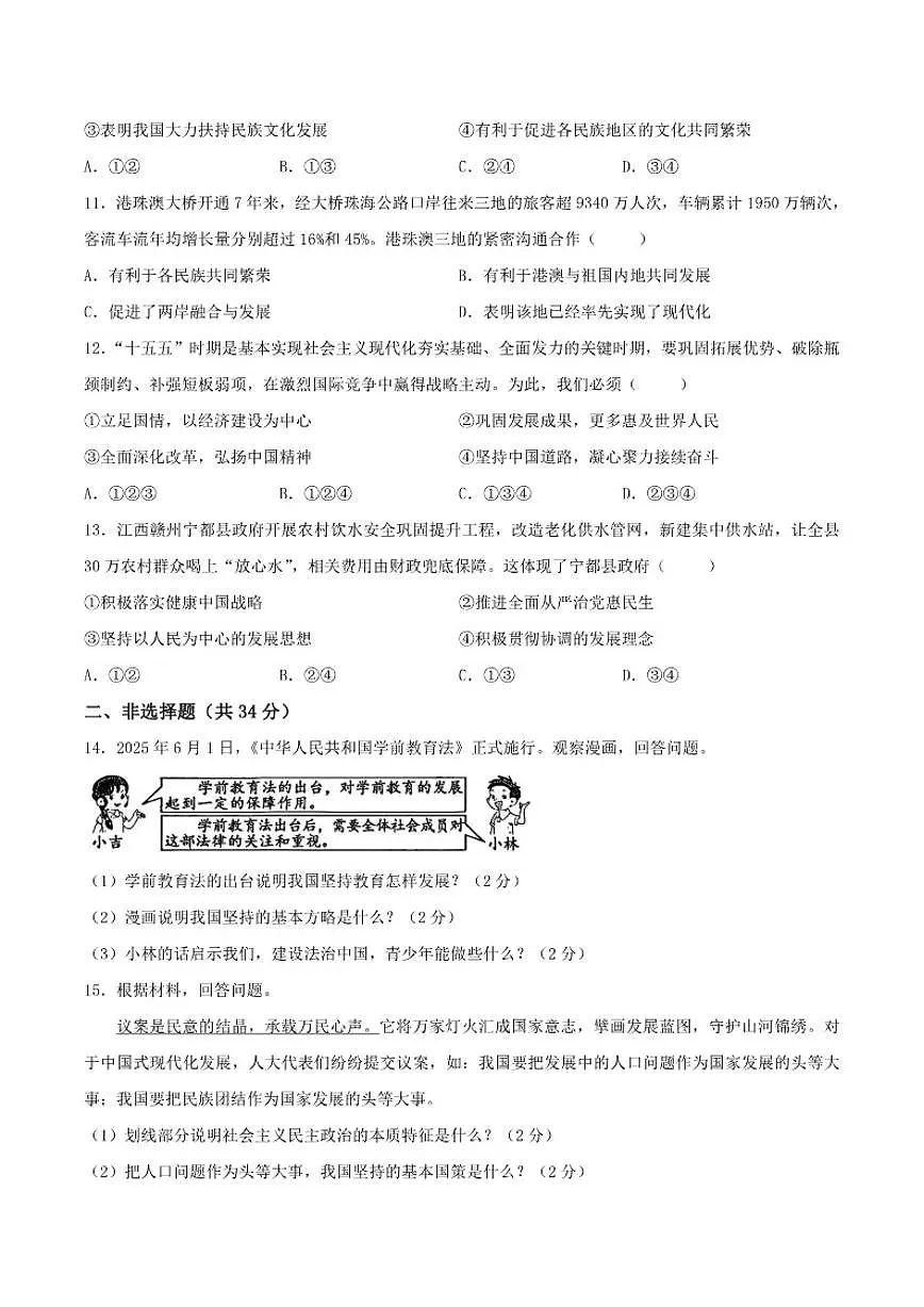 2025-2026学年吉林省松原市扶余市部分学校九年级上学期12月期末测试道德与法治试卷（有答案）第3页