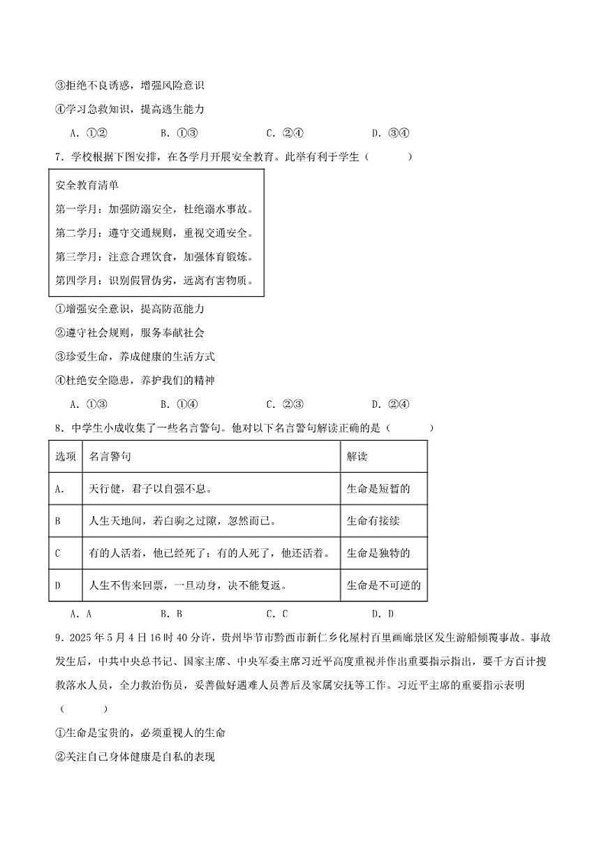 2025-2026学年山东省枣庄市峄城区多校联考七年级上学期12月月考道德与法治试卷（有答案）第3页