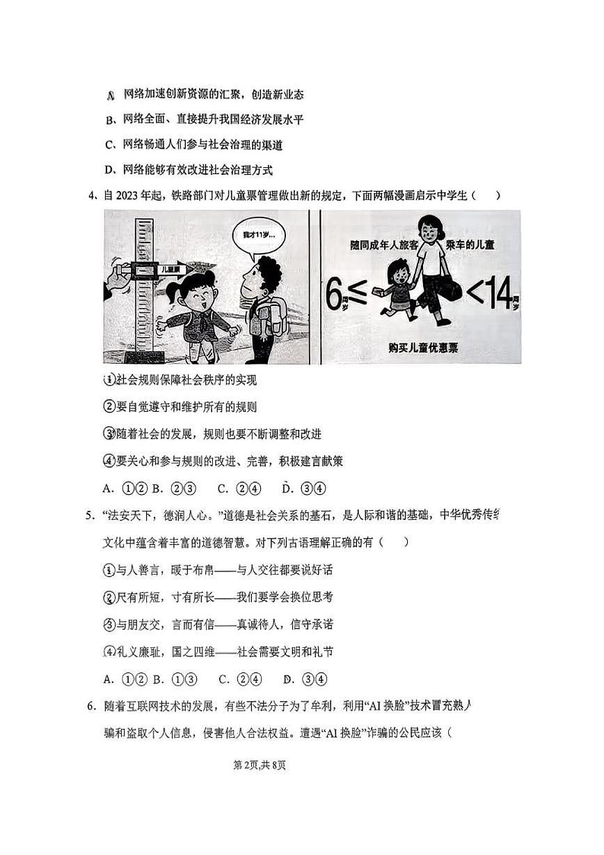 2025-2026学年山西省吕梁市汾阳市校联考八年级上学期12月月考道德与法治试题（有答案）第2页