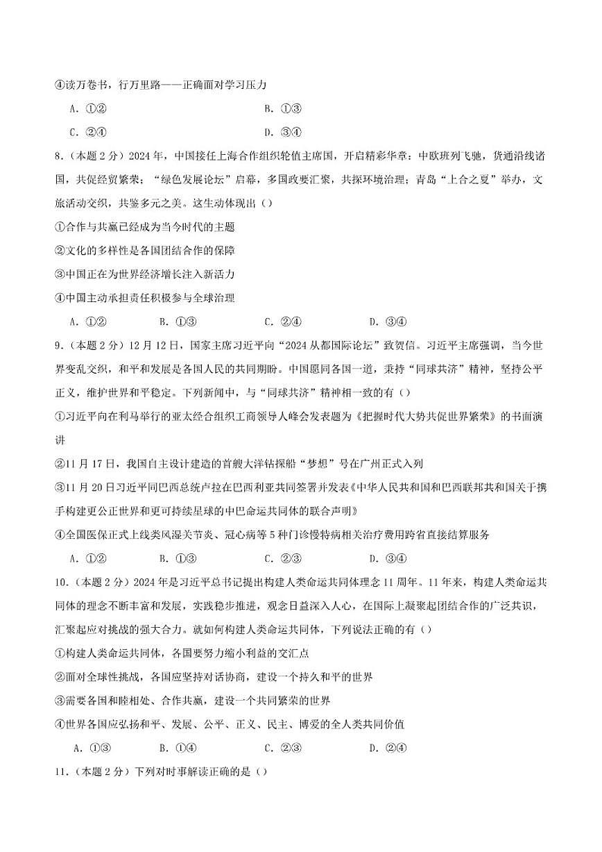 2026届山西省阳泉市城区多校联考九年级上学期12月月考道德与法治试卷（有答案）第3页
