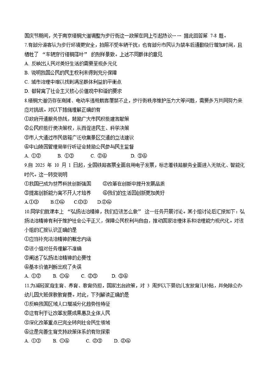 2025-2026学年江苏省南京市玄武区九年级上学期11月期中道德与法治试卷（有答案）第2页