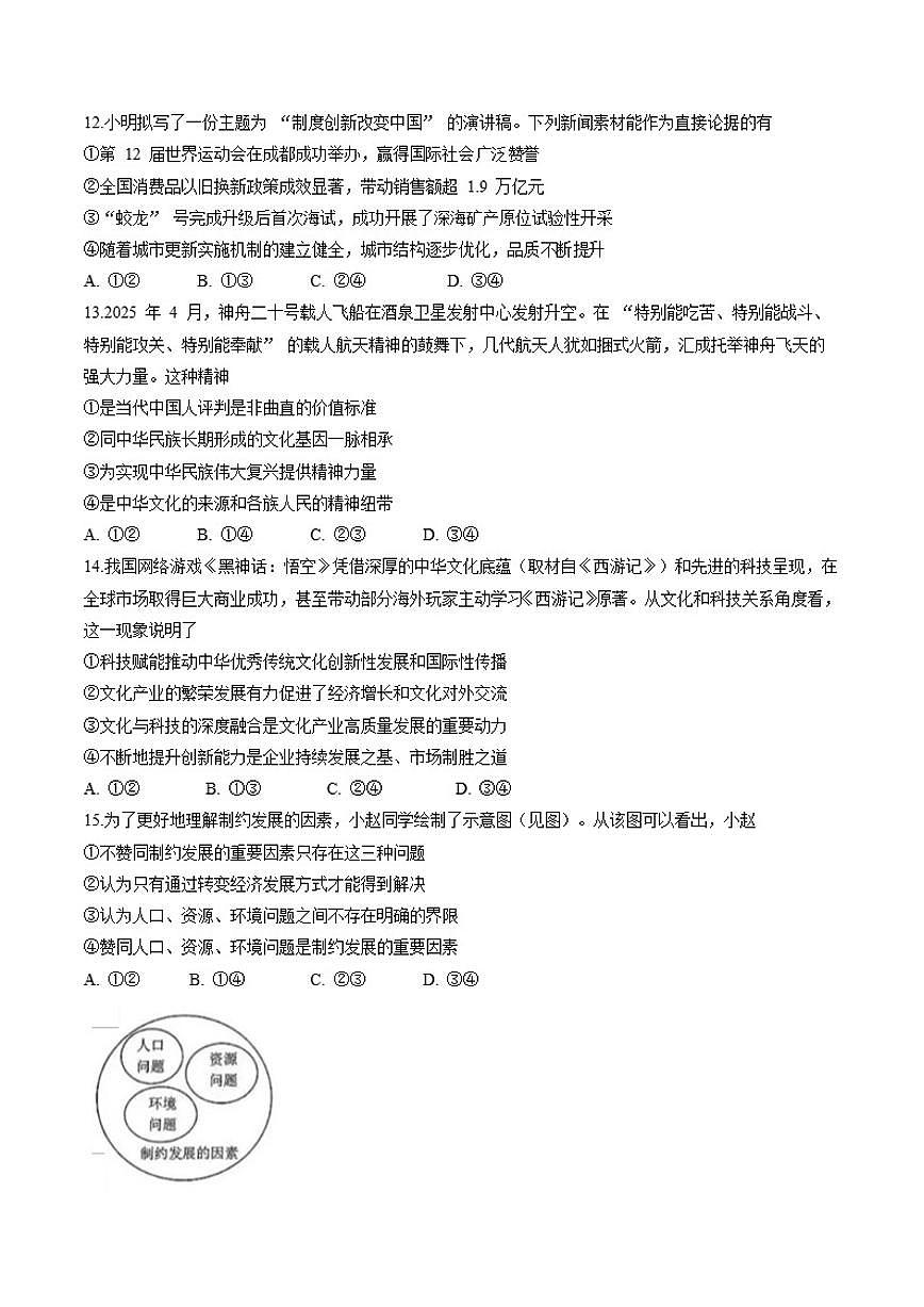 2025-2026学年江苏省南京市玄武区九年级上学期11月期中道德与法治试卷（有答案）第3页