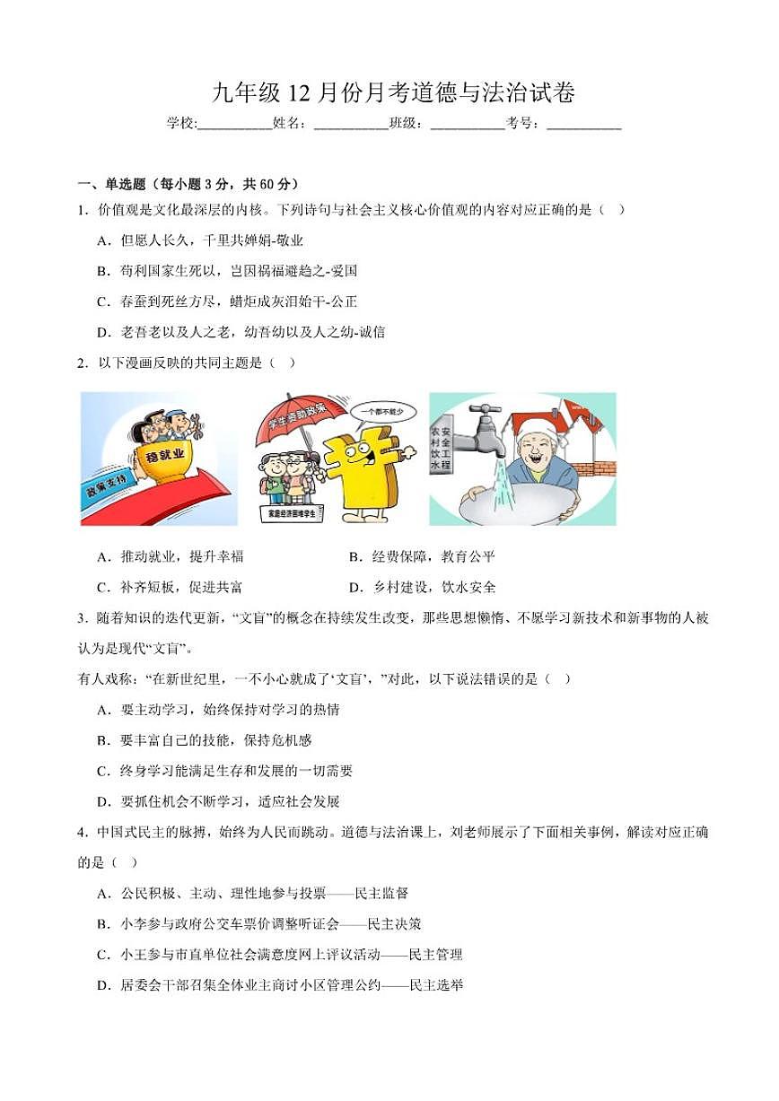 2025-2026学年广东省雷州市第八中学教育集团九年级上学期12月月考道德与法治试题（有答案）第1页