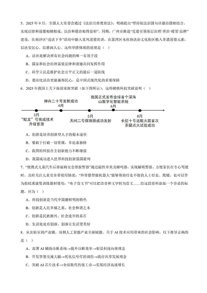 2025-2026学年广东省雷州市第八中学教育集团九年级上学期12月月考道德与法治试题（有答案）第2页