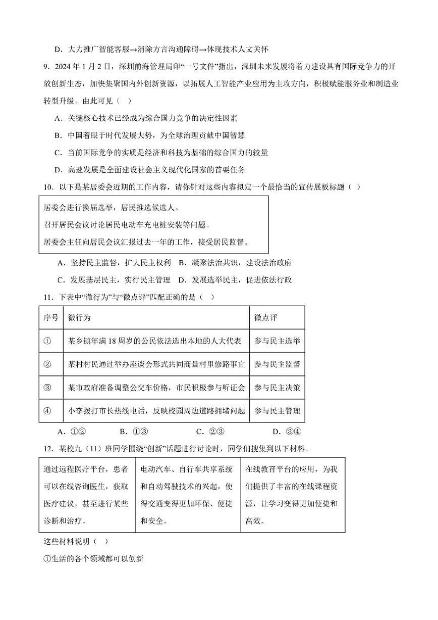 2025-2026学年广东省雷州市第八中学教育集团九年级上学期12月月考道德与法治试题（有答案）第3页