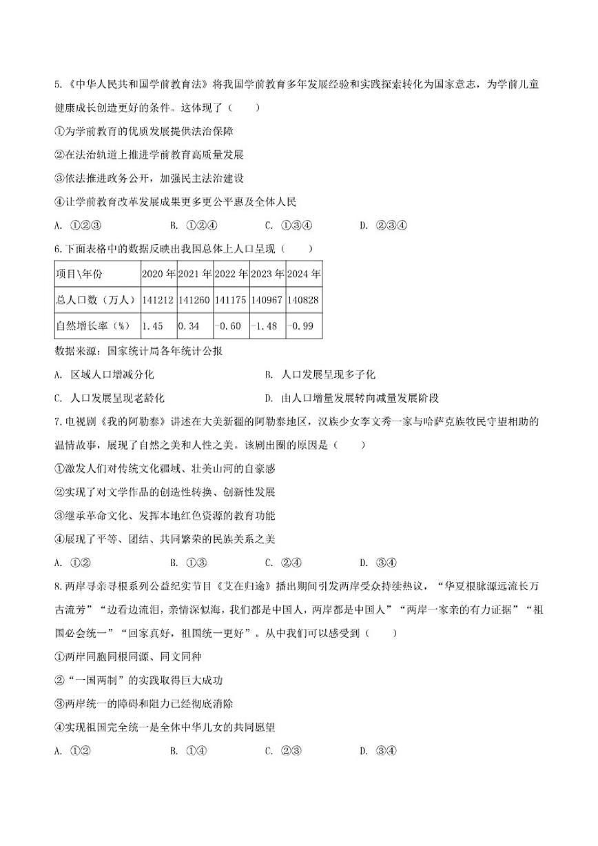 2026届安徽省池州市东至县部分校联考九年级上学期12月月考道德与法治试卷（有答案）第2页