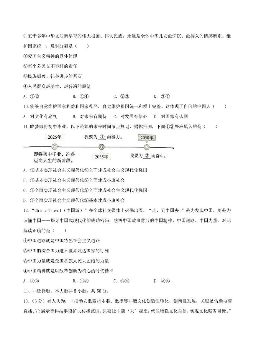 2026届安徽省池州市东至县部分校联考九年级上学期12月月考道德与法治试卷（有答案）第3页