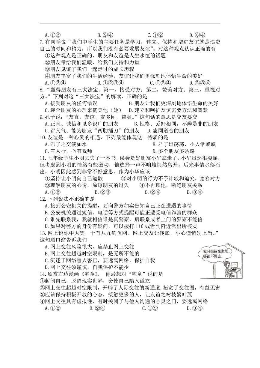 2025-2026学年贵州省铜仁一中初级中学七年级上学期第二次月考道德与法治试卷（有答案）第2页