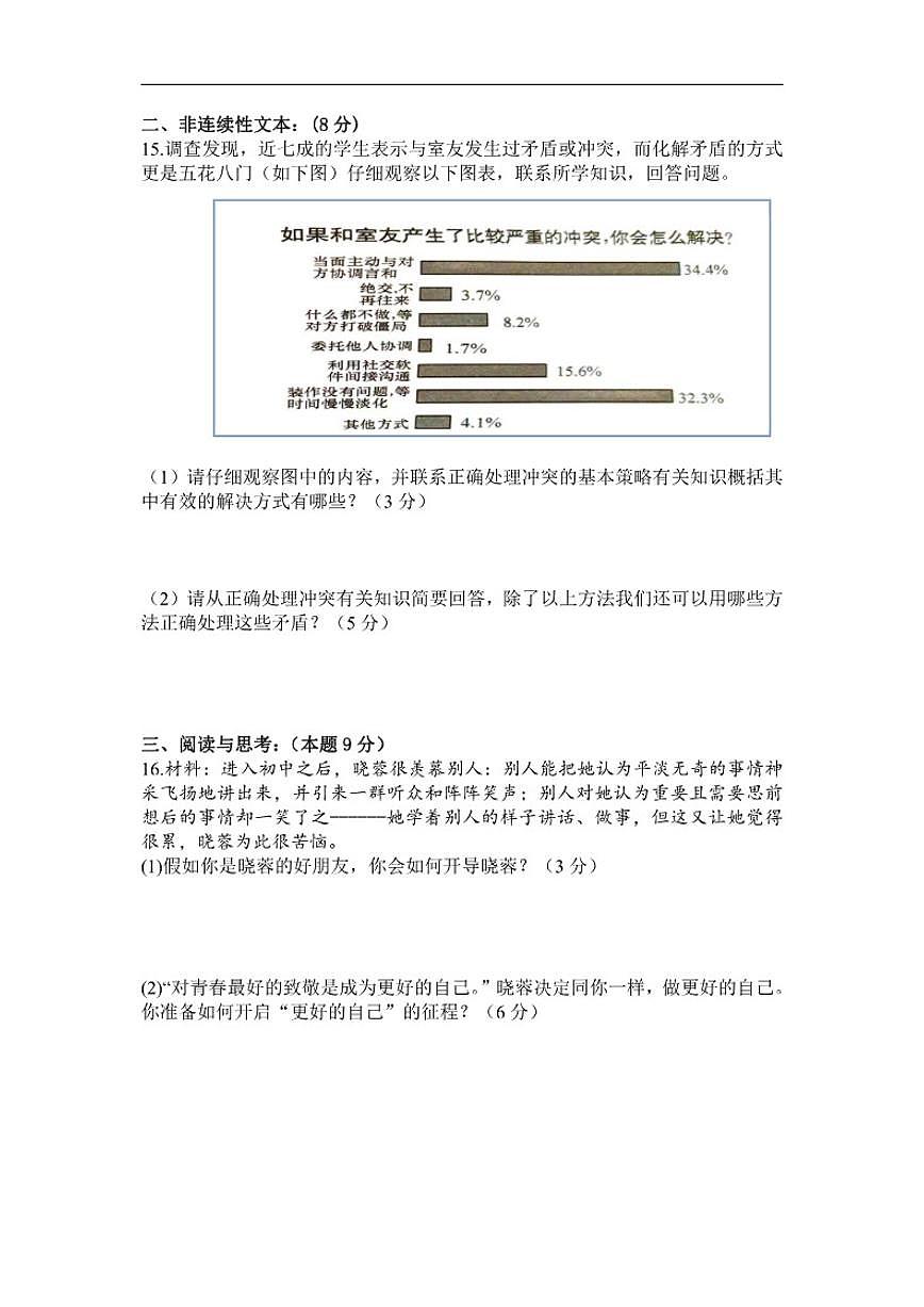 2025-2026学年贵州省铜仁一中初级中学七年级上学期第二次月考道德与法治试卷（有答案）第3页