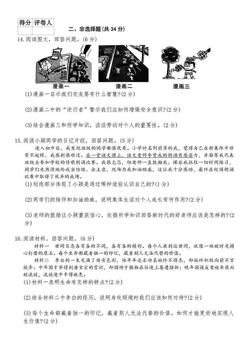 2025-2026学年吉林省吉林市第五中学七年级上学期12月期末考试道德与法治试题（有答案）第3页