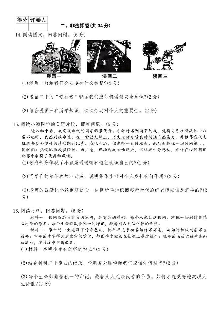 2025-2026学年吉林省吉林市第五中学七年级上学期12月期末考试道德与法治试题（有答案）第3页