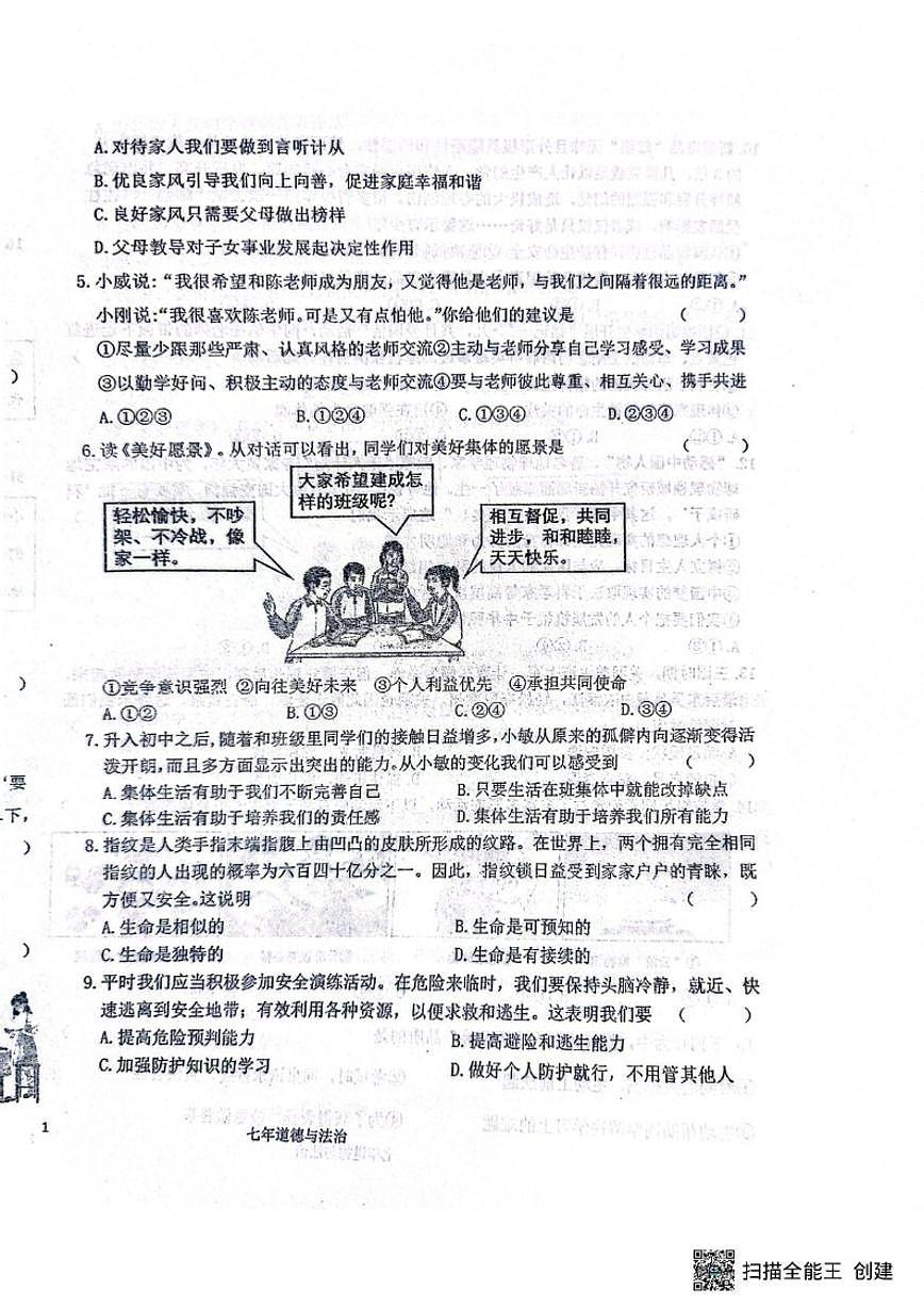 2025-2026学年辽宁省抚顺市新宾满族自治县七年级上学期1月期末道德与法治试题（有答案）第2页