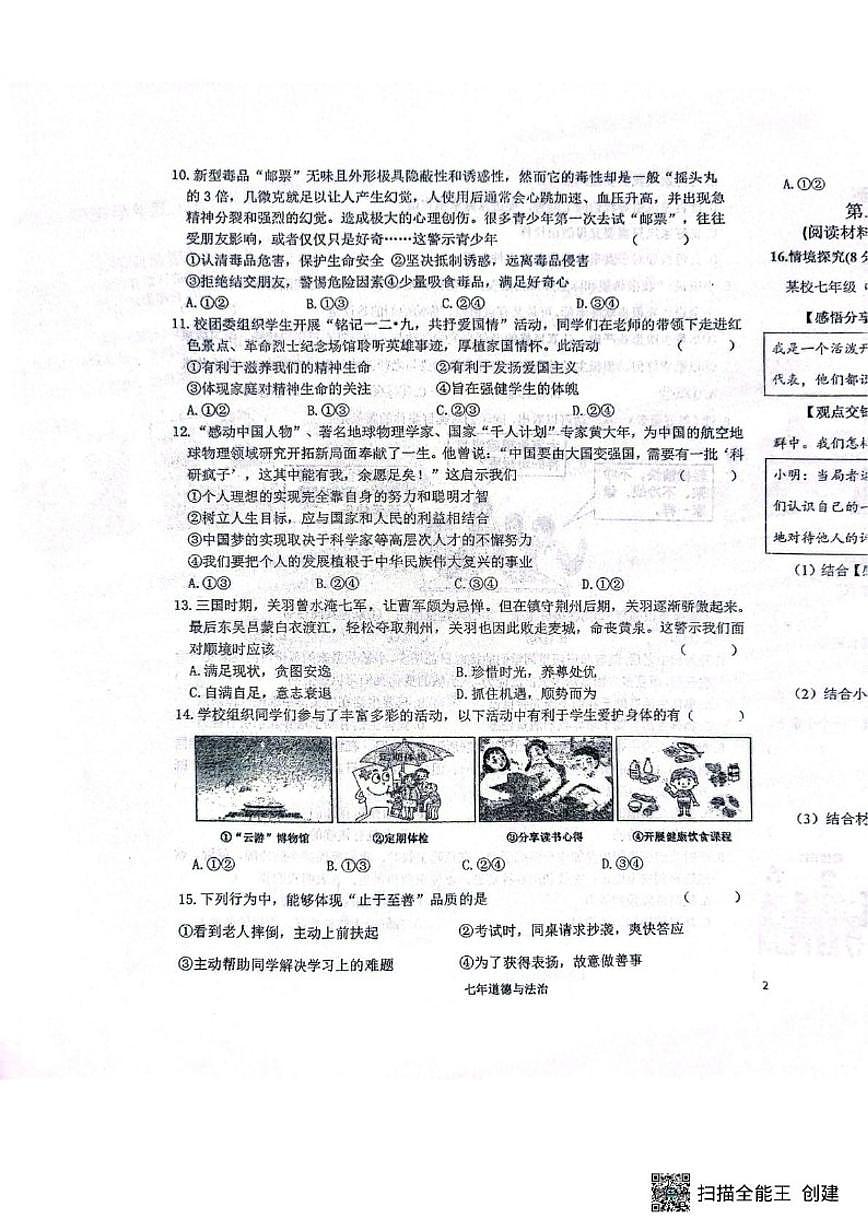 2025-2026学年辽宁省抚顺市新宾满族自治县七年级上学期1月期末道德与法治试题（有答案）第3页