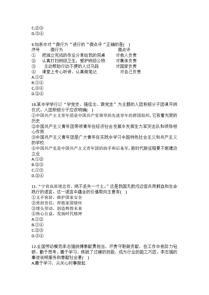 2025-2026学年江苏省徐州市贾汪区五校联考八年级（上）第二次限时作业道德与法治试卷(含答案）第3页