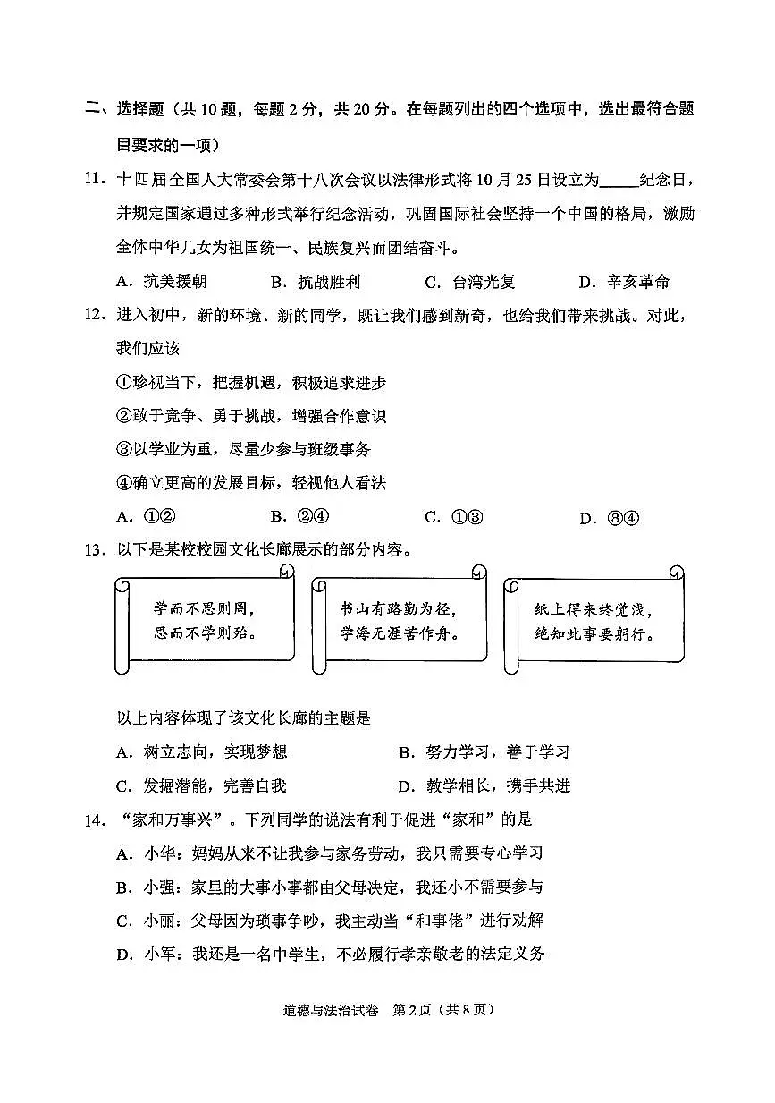 2026北京石景山初一（上）期末道德与法治试卷第2页