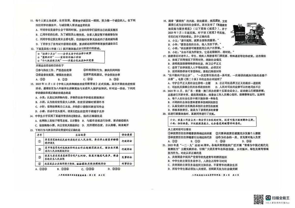 云南省昆明市五华区2025-2026学年八年级上学期1月期末道德与法治试卷第2页
