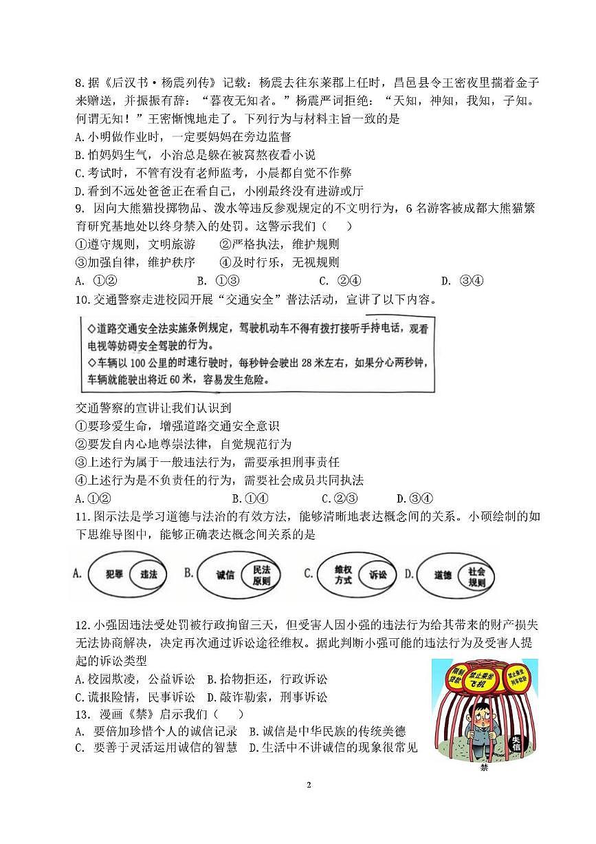福建省宁德市霞浦县第六中学2025-2026学年八年级上学期1月月考道德与法治试题（月考）第2页