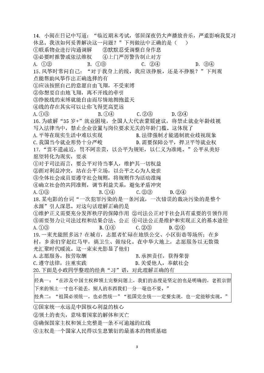 福建省宁德市霞浦县第六中学2025-2026学年八年级上学期1月月考道德与法治试题（月考）第3页
