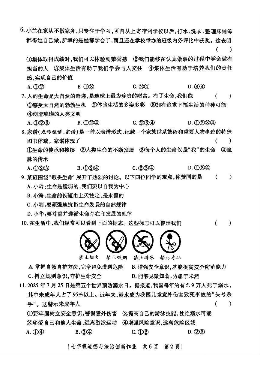陕西省咸阳市永寿县常宁镇中学2025-2026学年七年级上学期第三阶段创新作业道德与法治试题（月考）第2页