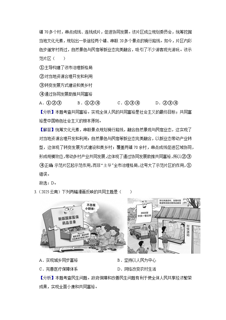 九年级上册第一单元  富强与创新--道德与法治复习2025年中考真题分类(含答案解析）第2页