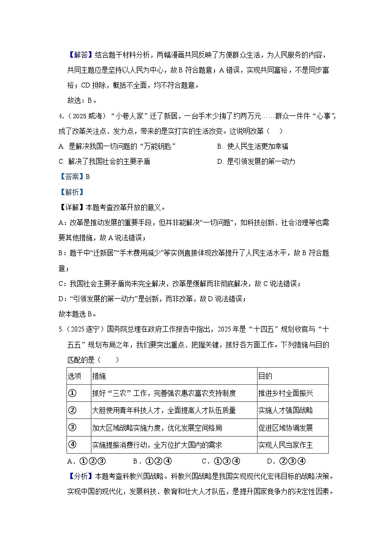 九年级上册第一单元  富强与创新--道德与法治复习2025年中考真题分类(含答案解析）第3页