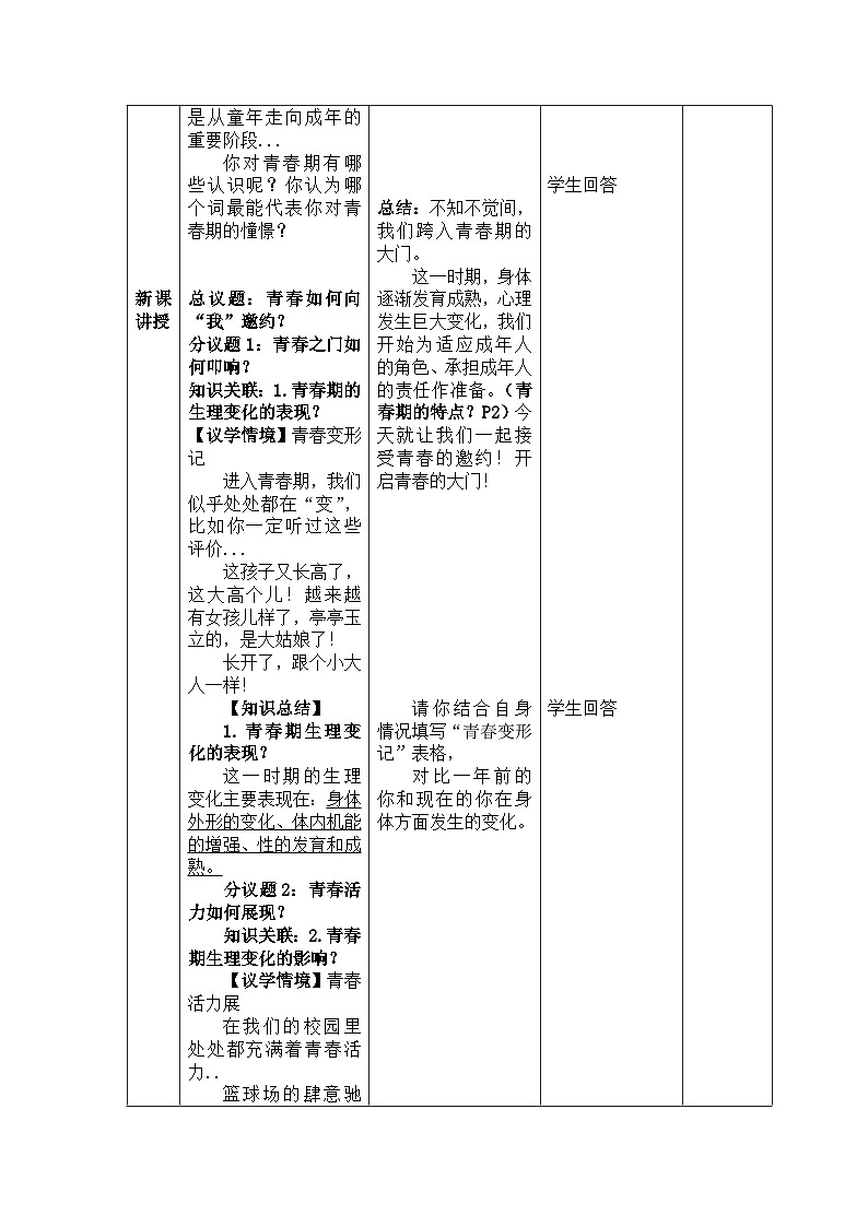 1.1 青春的邀约 教案-  2024-2025学年统编版道德与法治七年级下册第2页
