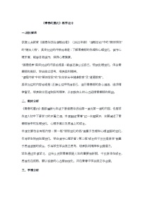 初中政治 (道德与法治)人教版（2024）七年级下册（2024）青春的邀约教学设计及反思