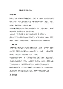 初中政治 (道德与法治)人教版（2024）七年级下册（2024）青春的邀约教学设计及反思