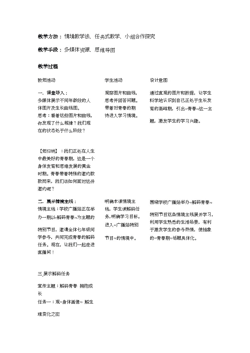 1.1 青春的邀约 教学设计-2024-2025学年统编版道德与法治七年级下册 (1)第3页