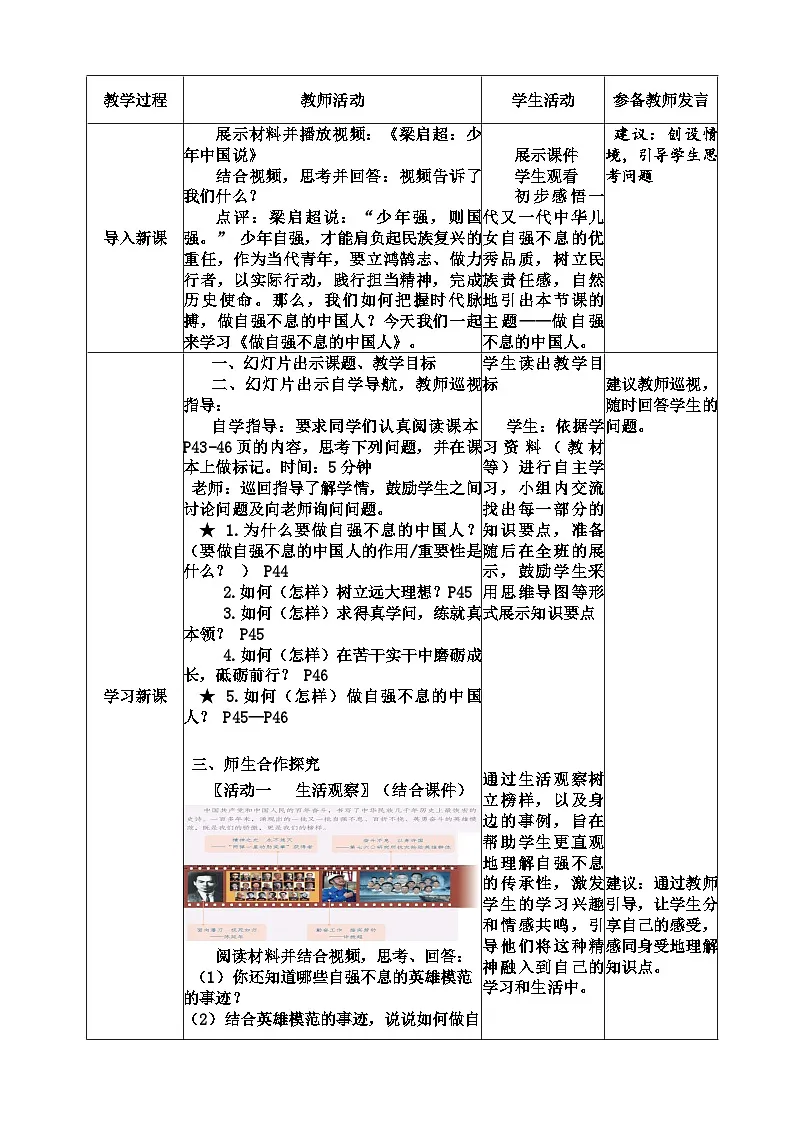 5.2 做自强不息的中国人 教学设计-2024-2025学年统编版道德与法治七年级下册第2页