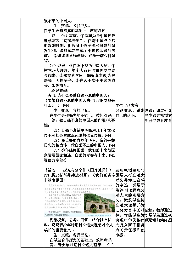 5.2 做自强不息的中国人 教学设计-2024-2025学年统编版道德与法治七年级下册第3页