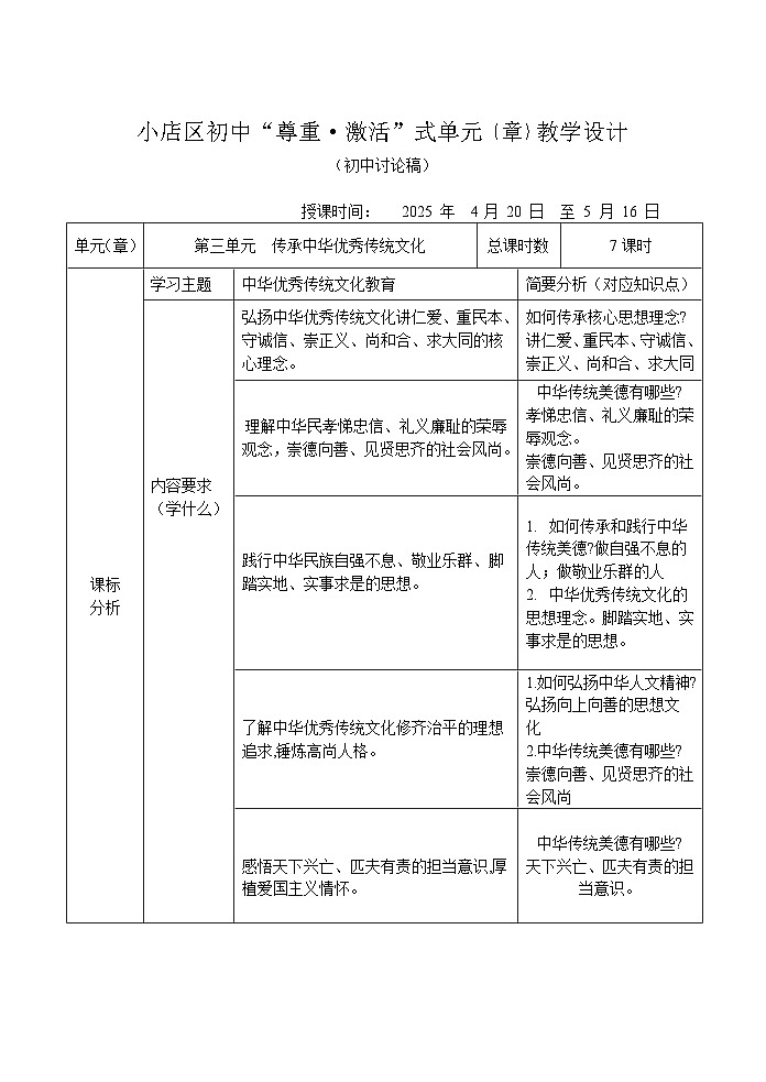 7.2 做中华人文精神的弘扬者 教案-2025-2026学年统编版道德与法治七年级下册第1页