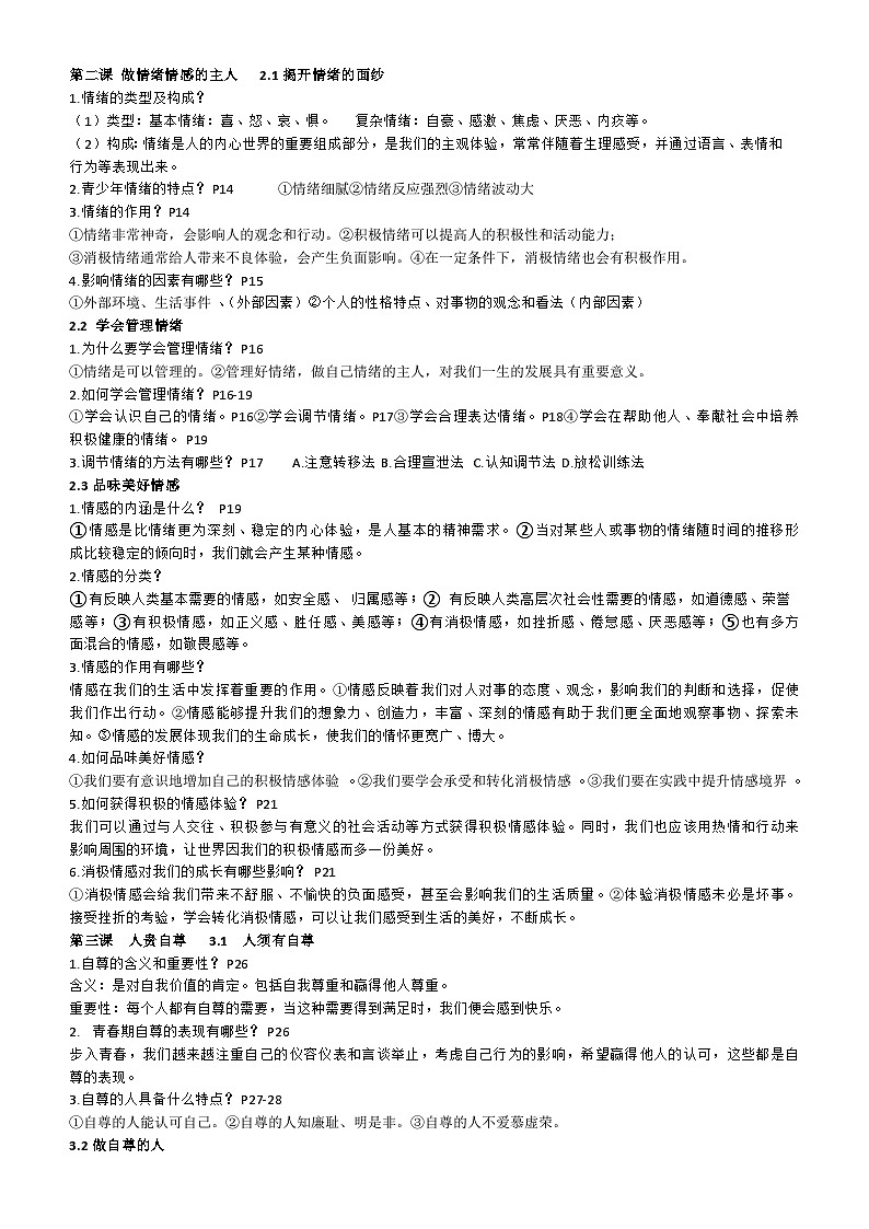 期末复习提纲 学案-2025-2026学年统编版道德与法治七年级下册第2页