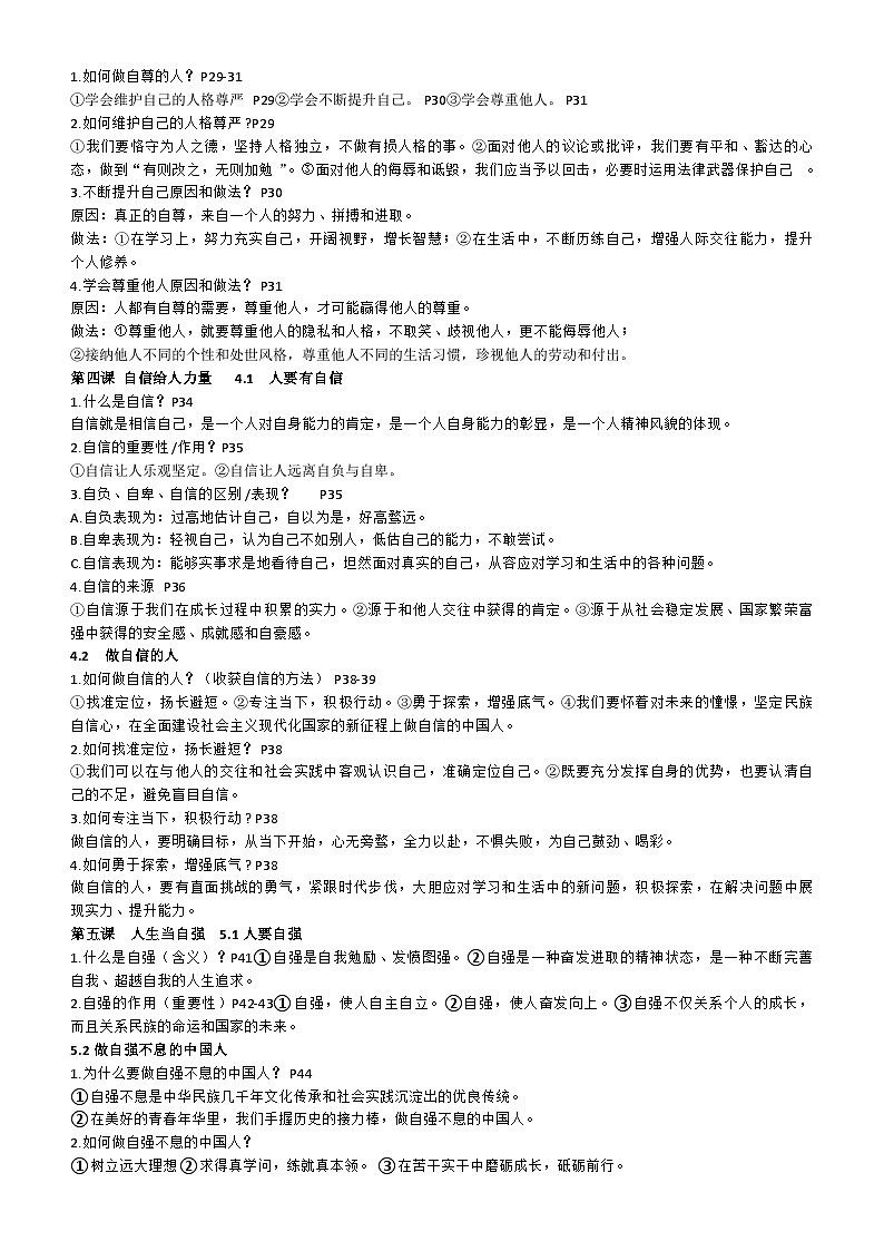 期末复习提纲 学案-2025-2026学年统编版道德与法治七年级下册第3页